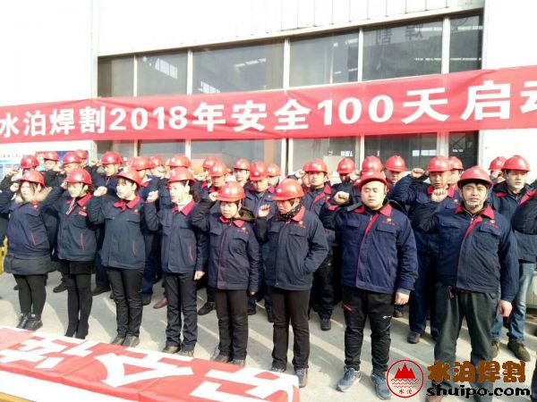 zoty中欧体育焊割员工宣读安全誓词 zoty中欧体育焊割员工宣读安全誓词