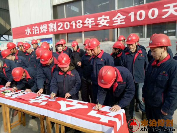 zoty中欧体育焊割员工安全生产100天签名现场 zoty中欧体育焊割员工安全生产100天签名现场