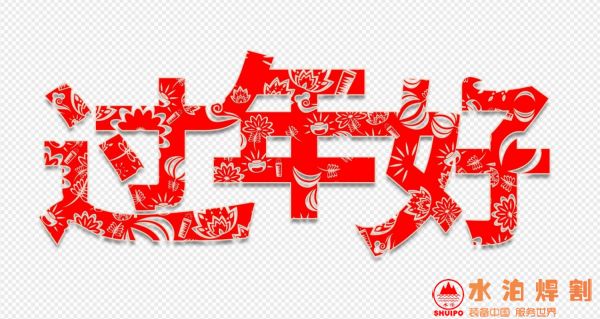 QQ图片20190211131231 QQ图片20190211131231