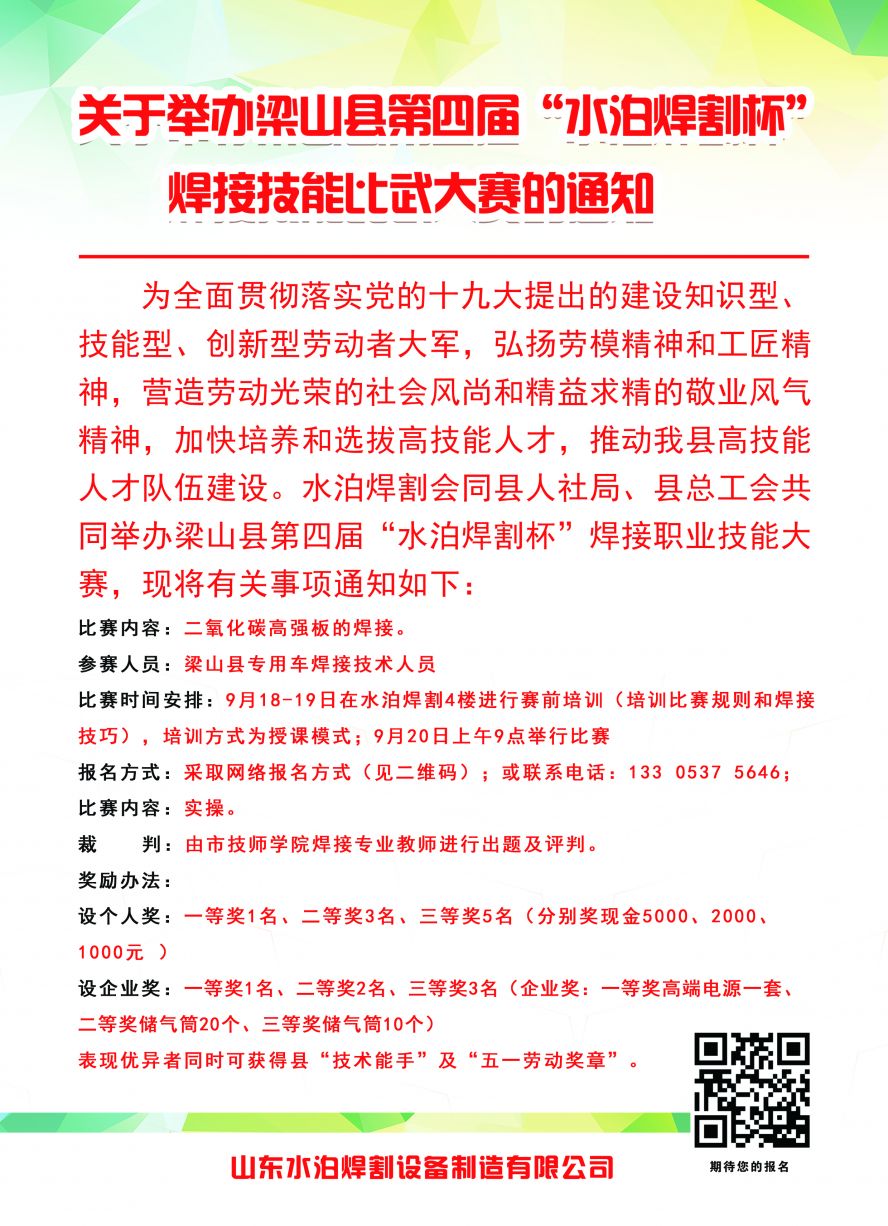 第四节zoty中欧体育焊割杯 第四节zoty中欧体育焊割杯