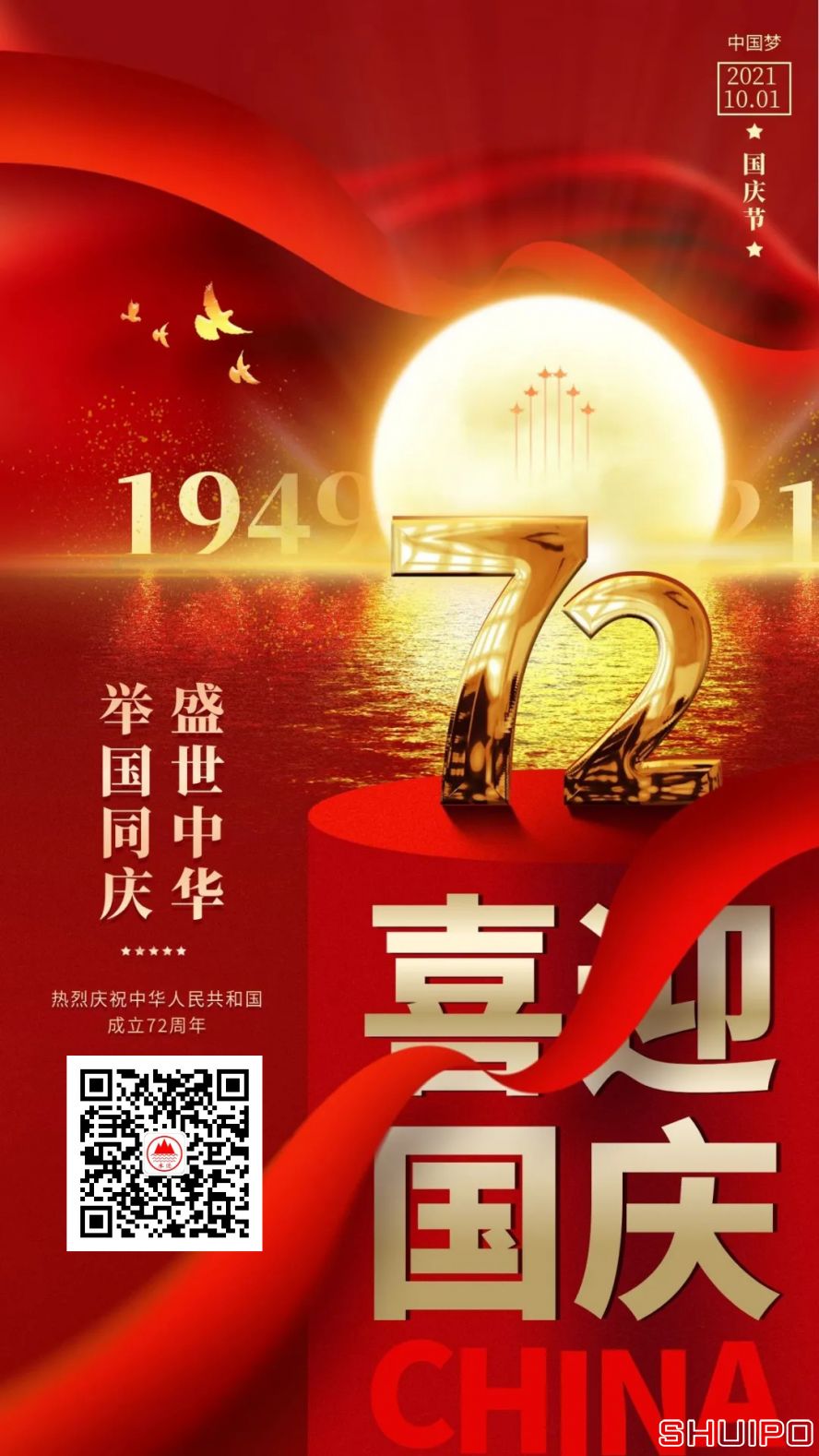 国庆72华诞 国庆72华诞