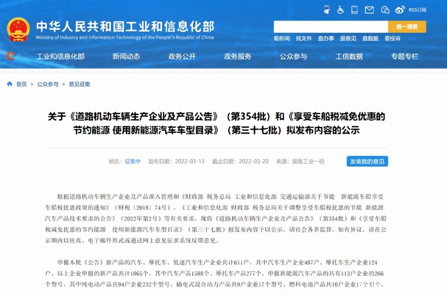 第354批《道路机动车辆生产企业及产品公告》 第354批《道路机动车辆生产企业及产品公告》