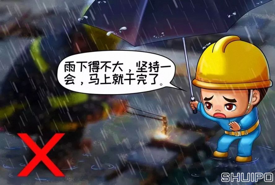 雨天、露天作业无可靠安全措施,不焊割 雨天、露天作业无可靠安全措施,不焊割