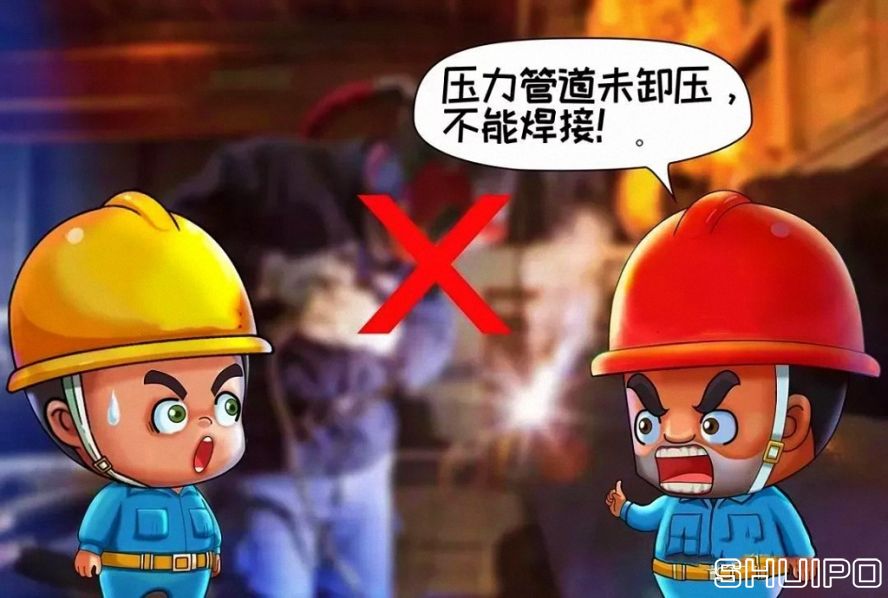 设备内无断电,设备未卸压,不焊割 设备内无断电,设备未卸压,不焊割