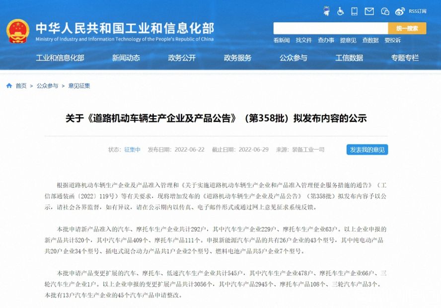 第358批《道路机动车辆生产企业及产品公告》 第358批《道路机动车辆生产企业及产品公告》