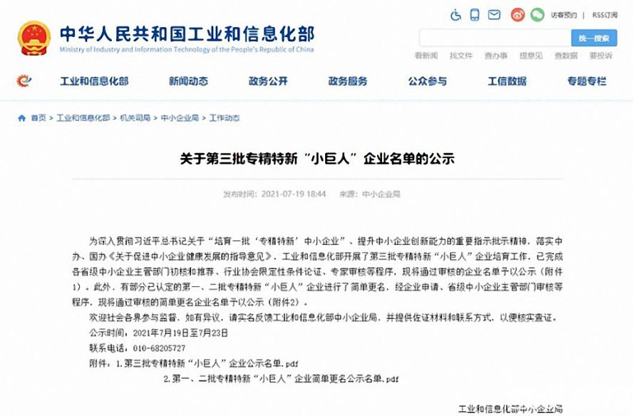第三批专精特新小巨人企业公示 第三批专精特新小巨人企业公示