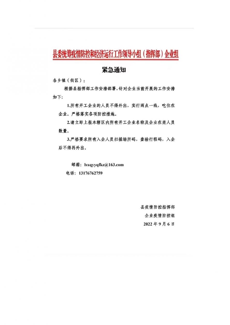 紧急通知 紧急通知