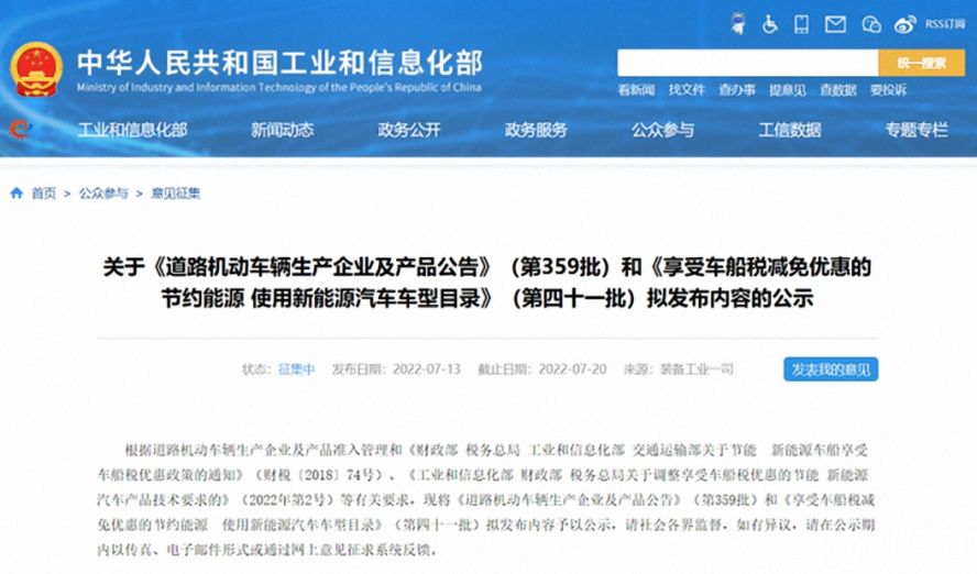 第359批《道路机动车辆生产企业及产品公告》公布 第359批《道路机动车辆生产企业及产品公告》公布