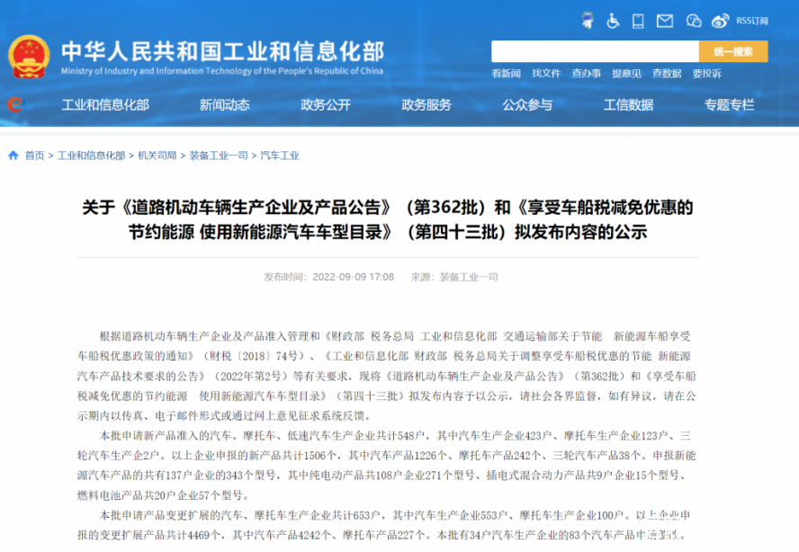 第362批《道路机动车辆生产企业及产品公告》公布 第362批《道路机动车辆生产企业及产品公告》公布