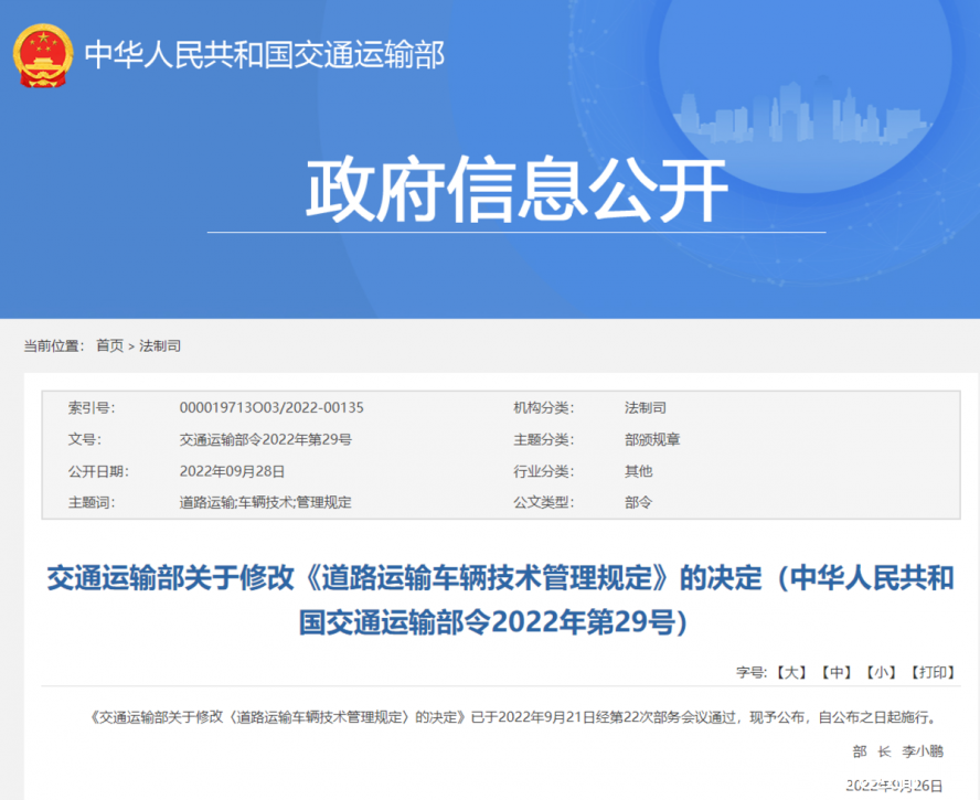 道路运输车辆技术管理规定 道路运输车辆技术管理规定