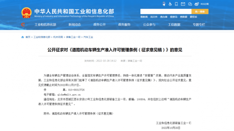 道路机动车辆生产准入许可管理条例 道路机动车辆生产准入许可管理条例