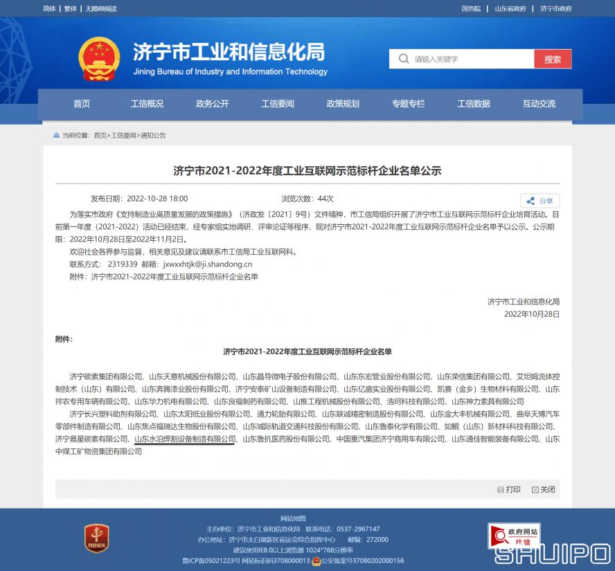 济宁市工业和信息化局 通知公告 济宁市2021-2022年度工业互联网示范标杆企业名单公示副本 济宁市工业和信息化局 通知公告 济宁市2021-2022年度工业互联网示范标杆企业名单公示副本