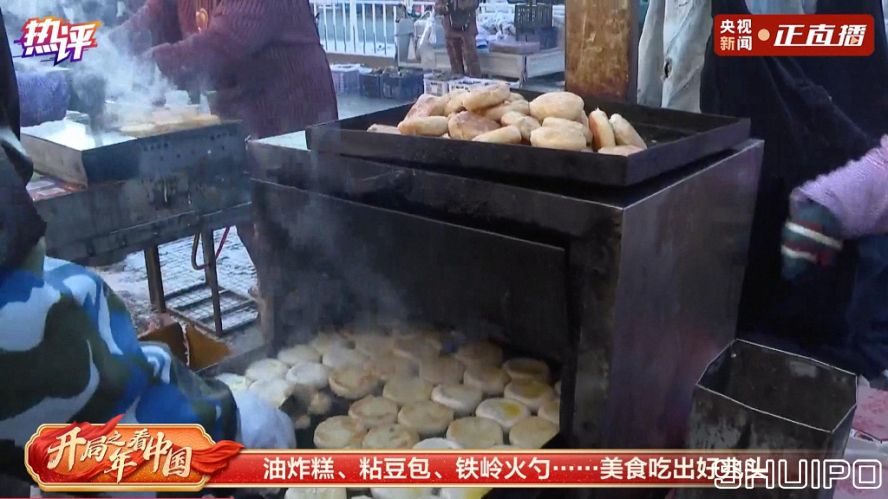 铁岭火烧 铁岭火烧