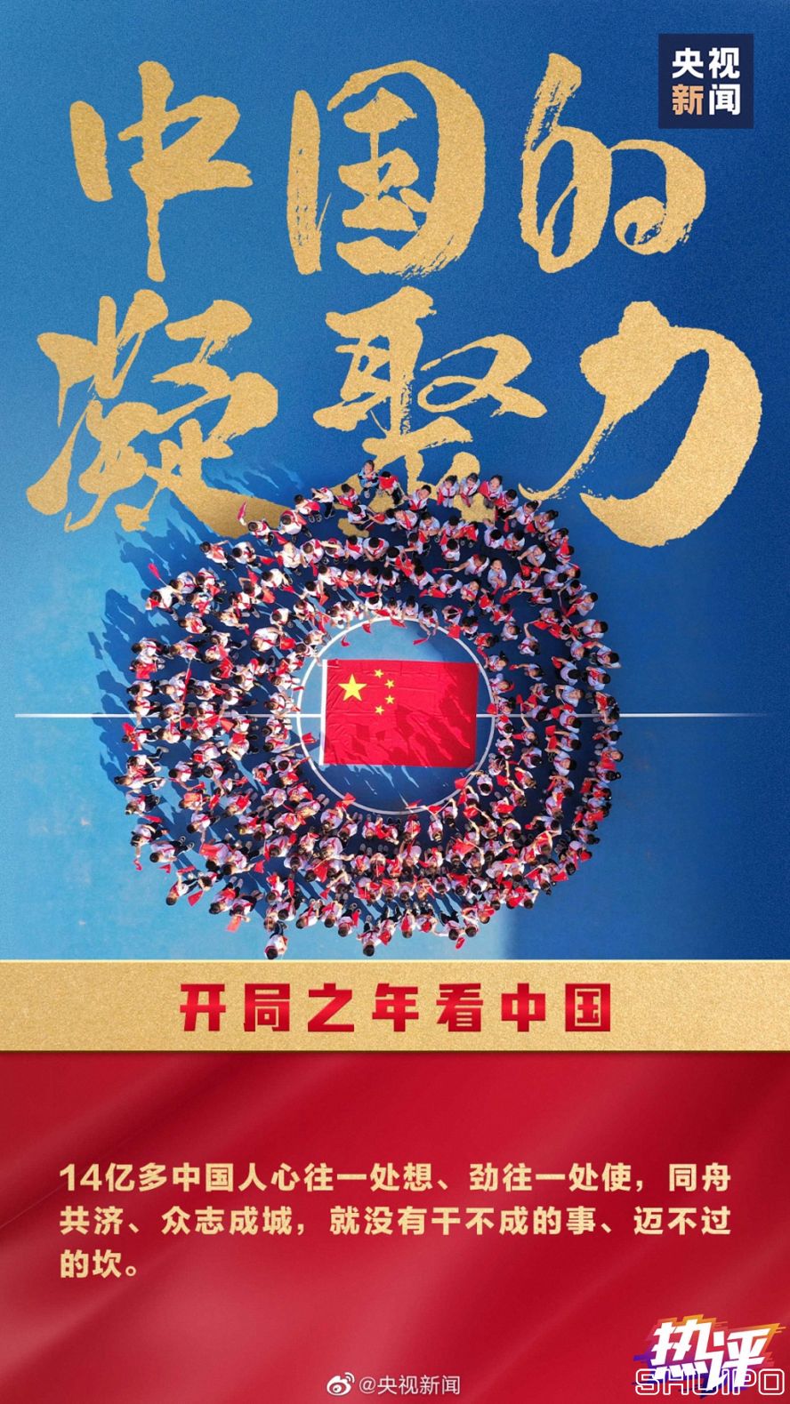 开局之年看中国 开局之年看中国