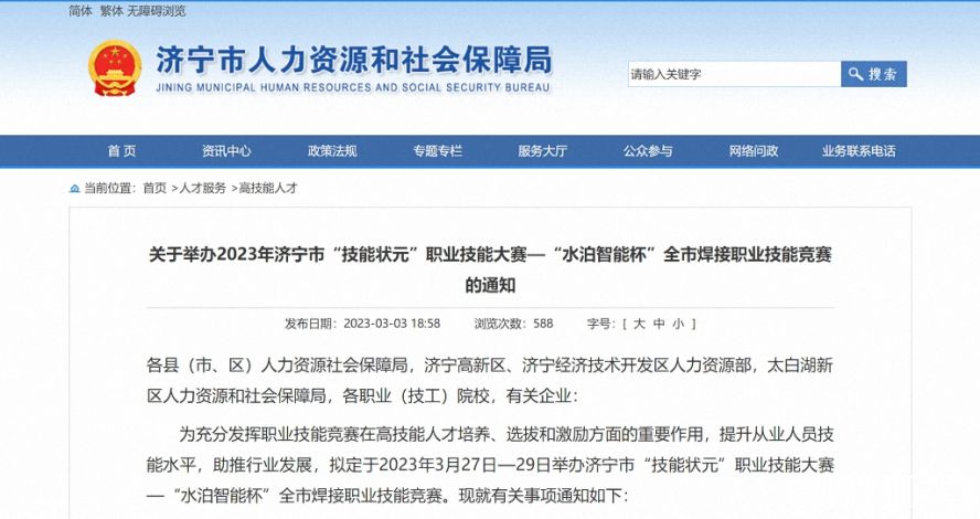 济宁市人力资源和社会保障局 高技能人才 关于举办2023年济宁市“技能状元”职业技能大赛—“zoty中欧体育智能 济宁市人力资源和社会保障局 高技能人才 关于举办2023年济宁市“技能状元”职业技能大赛—“zoty中欧体育智能