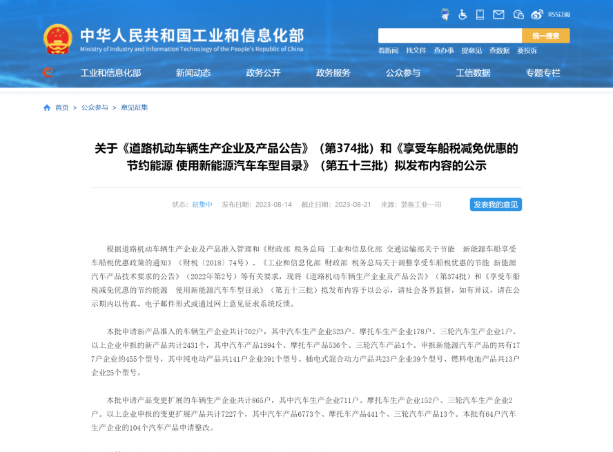 关于《道路机动车辆生产企业及产品公告》（第374批）和《享受车船税减免优惠的节约能源 使用新能源汽车