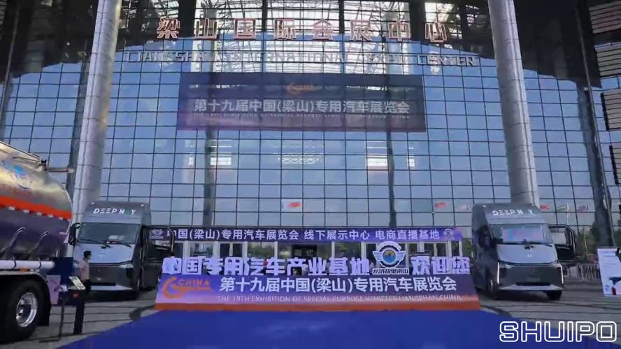 第19届中国(梁山)专用汽车展览会 第19届中国(梁山)专用汽车展览会