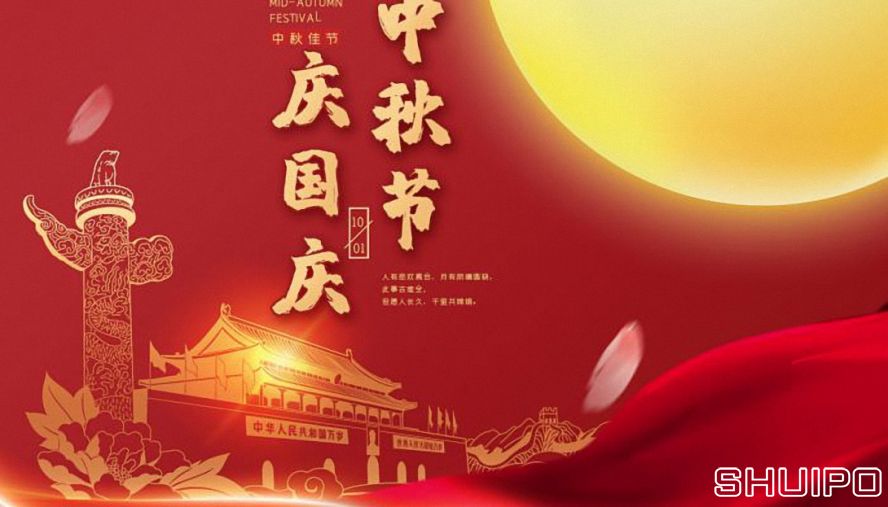 国庆 国庆