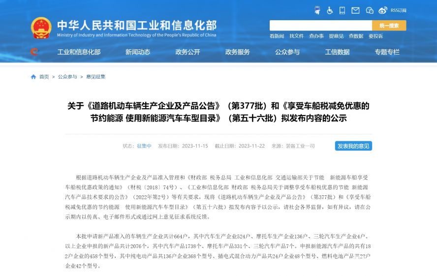 关于《道路机动车辆生产企业及产品公告》(第377批)和《享受车船税减免优惠的节约能源 使用新能源汽车 关于《道路机动车辆生产企业及产品公告》(第377批)和《享受车船税减免优惠的节约能源 使用新能源汽车