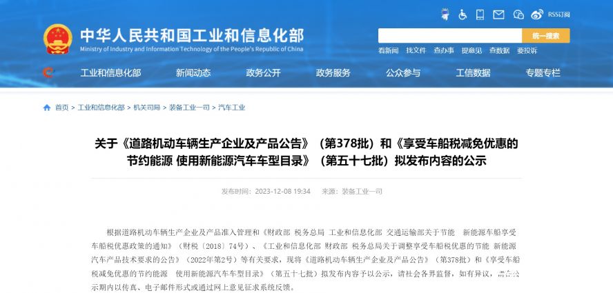 关于《道路机动车辆生产企业及产品公告》(第378批)和《享受车船税减免优惠的节约能源 使用新能源汽车 关于《道路机动车辆生产企业及产品公告》(第378批)和《享受车船税减免优惠的节约能源 使用新能源汽车