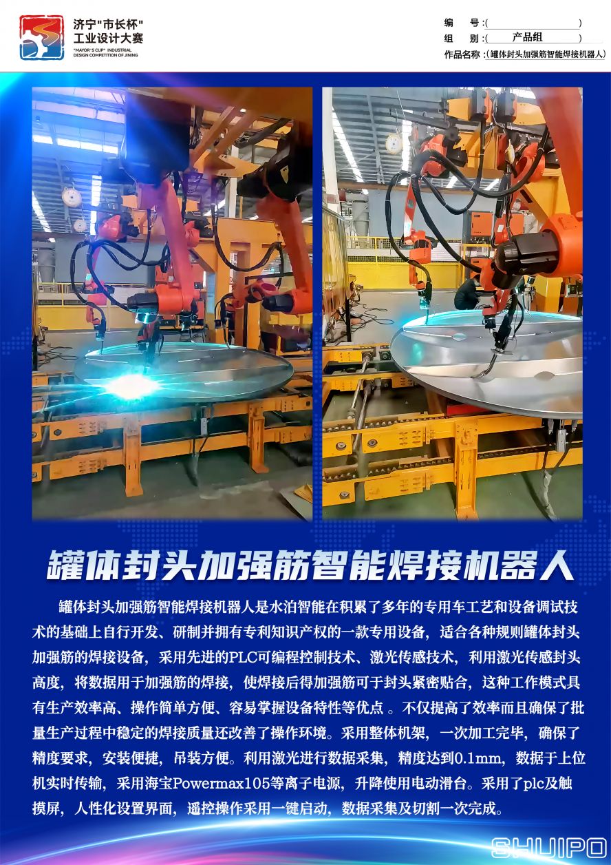 罐体封头加强筋智能焊接机器人 拷贝 罐体封头加强筋智能焊接机器人 拷贝