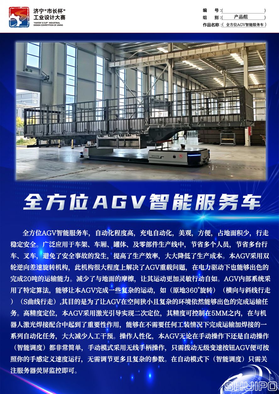 全方位AGV智能服务车 拷贝 全方位AGV智能服务车 拷贝