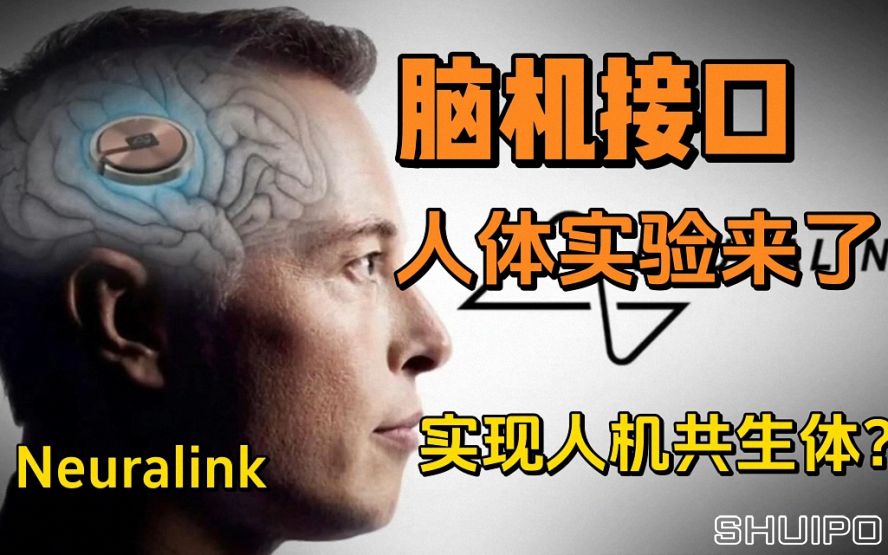 脑机接口 脑机接口