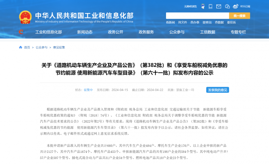 关于《道路机动车辆生产企业及产品公告》(第382批)和《享受车船税减免优惠的节约能源 使用新能源汽车 关于《道路机动车辆生产企业及产品公告》(第382批)和《享受车船税减免优惠的节约能源 使用新能源汽车