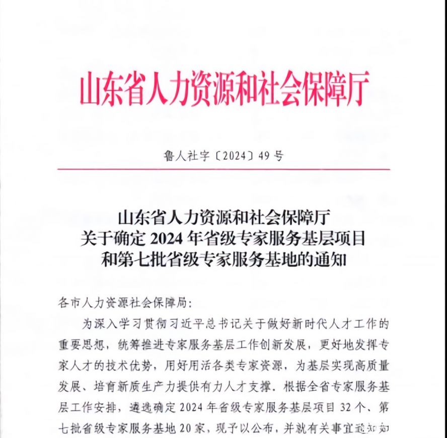 山东人社局 山东人社局