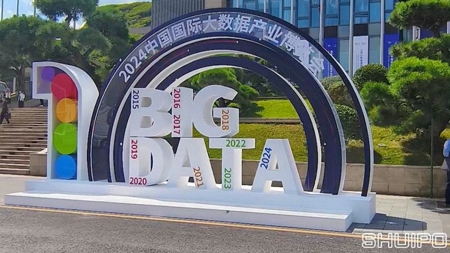 2024中国国际大数据产业博览会 2024中国国际大数据产业博览会