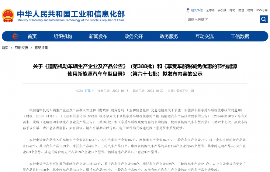 关于《道路机动车辆生产企业及产品公告》(第388批)和《享受车船税减免优惠的节约能源 使用新能源汽车 关于《道路机动车辆生产企业及产品公告》(第388批)和《享受车船税减免优惠的节约能源 使用新能源汽车
