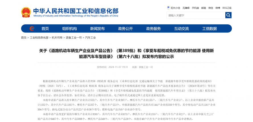 关于《道路机动车辆生产企业及产品公告》(第389批)和《享受车船税减免优惠的节约能源 使用新能源汽车 关于《道路机动车辆生产企业及产品公告》(第389批)和《享受车船税减免优惠的节约能源 使用新能源汽车