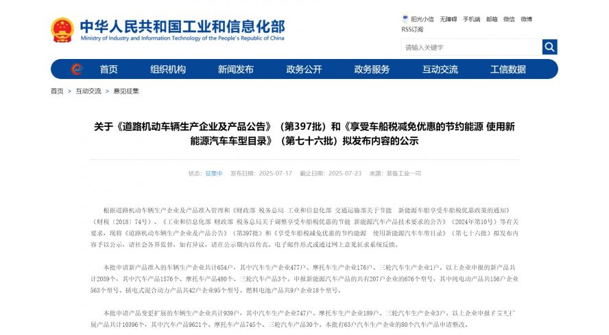 关于《道路机动车辆生产企业及产品公告》(第397批)和《享受车船税减免优惠的节约能源 使用新能源汽车 关于《道路机动车辆生产企业及产品公告》(第397批)和《享受车船税减免优惠的节约能源 使用新能源汽车