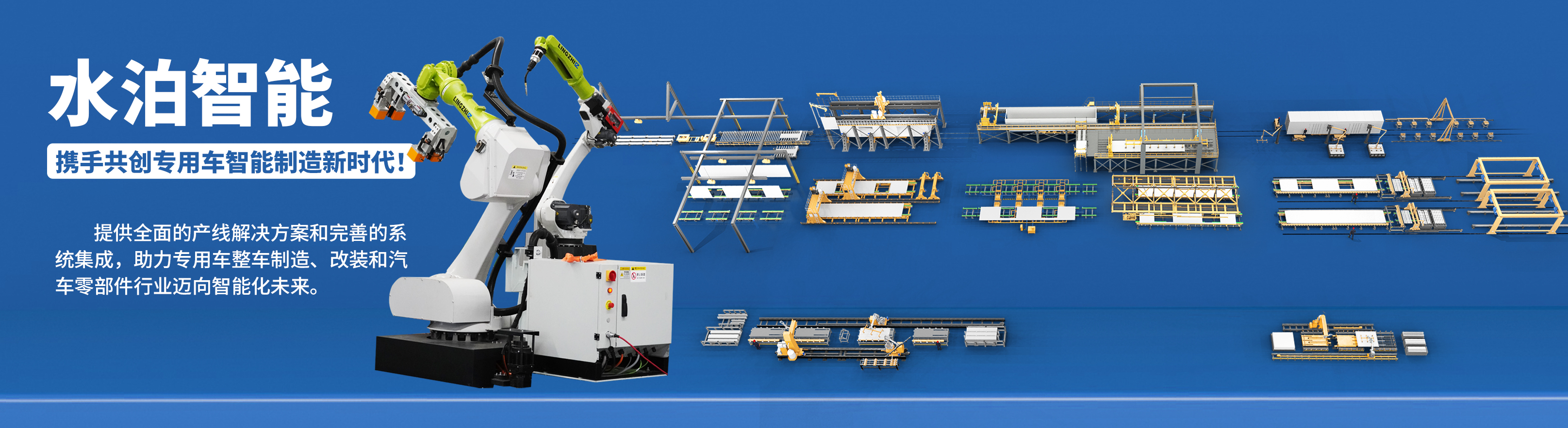 zoty中欧体育智能，精益生产线，山东企业智能化、数字化改造的推动人