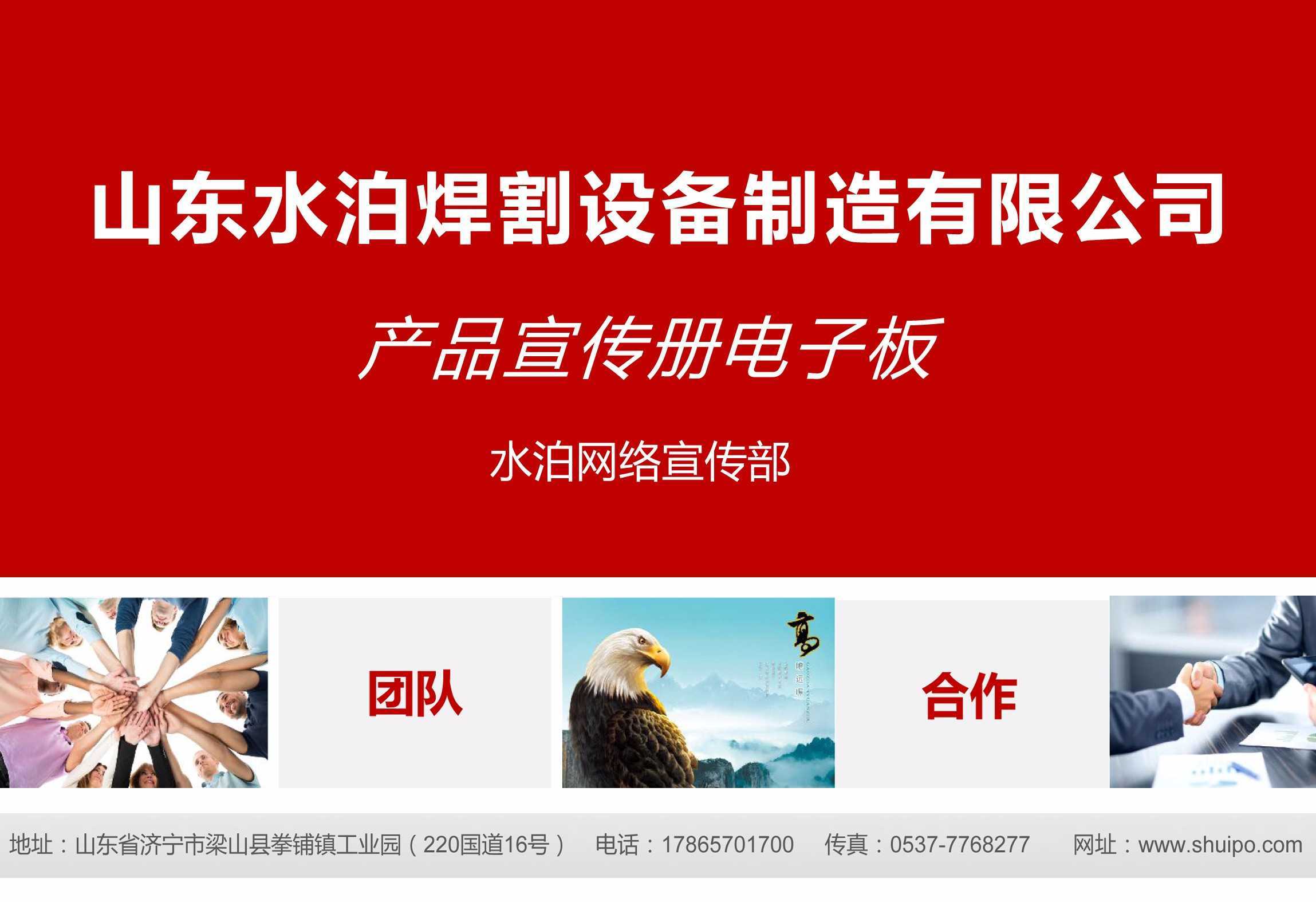 zoty中欧体育焊割宣传电子书